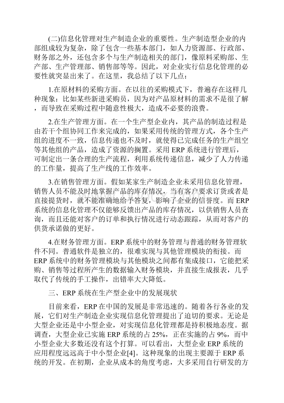 erp管理系统论文 erp库存管理系统.docx_第2页