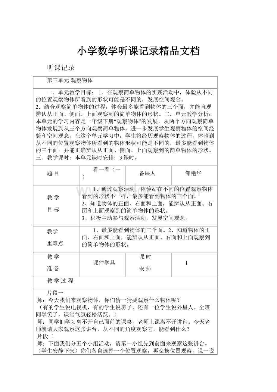 小学数学听课记录精品文档.docx_第1页