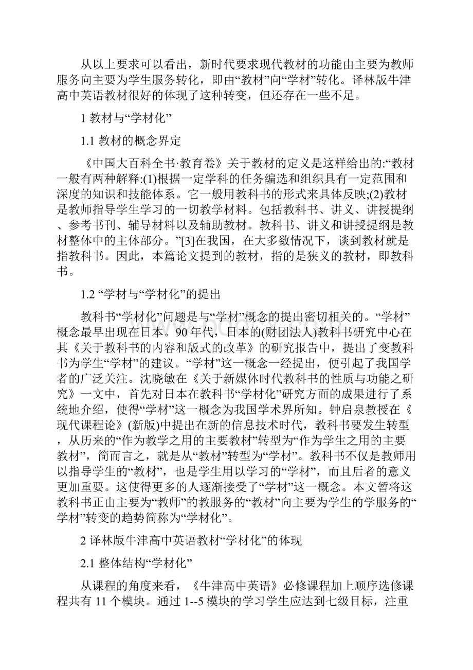 试谈译林版牛津高中英语教材学材化.docx_第2页