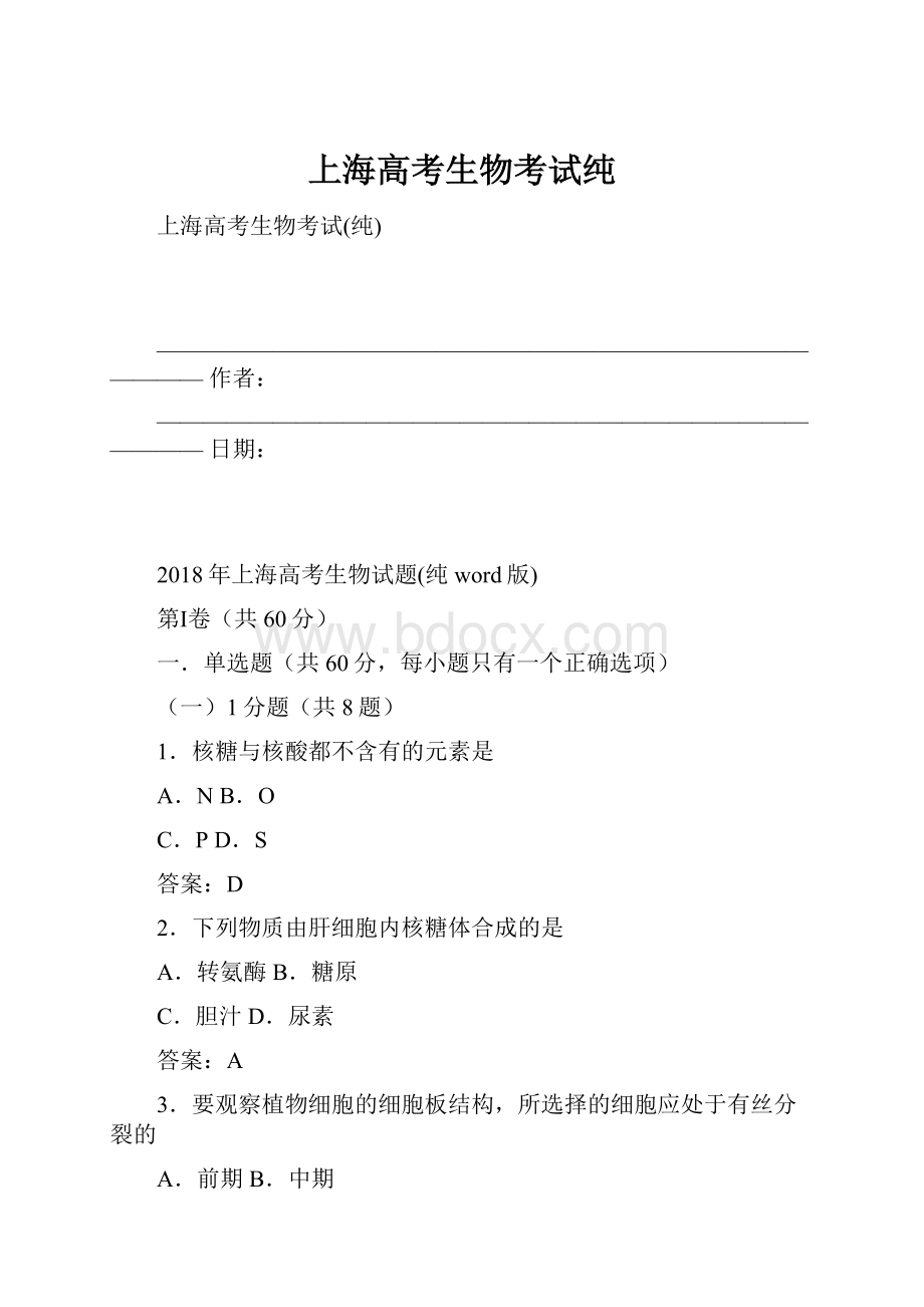 上海高考生物考试纯.docx_第1页
