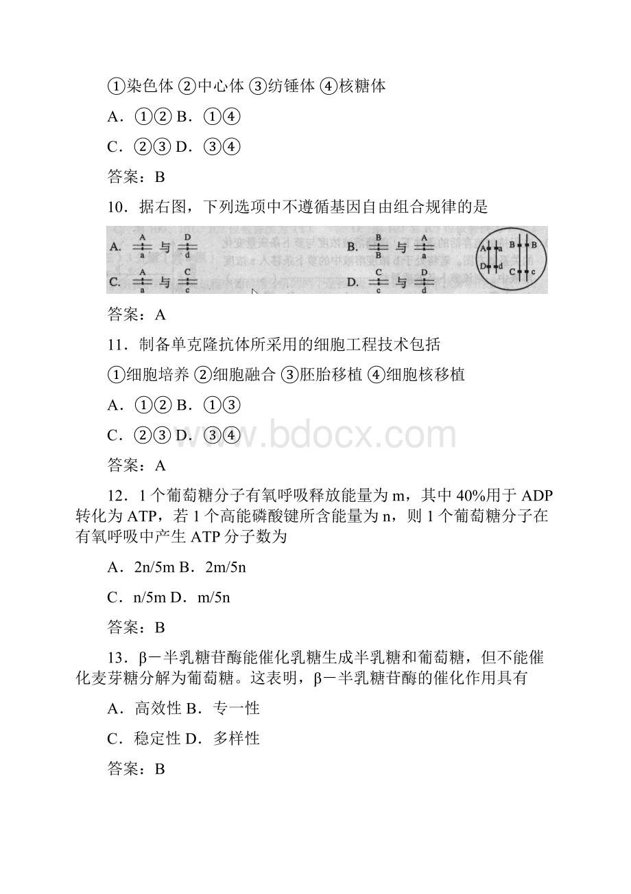 上海高考生物考试纯.docx_第3页