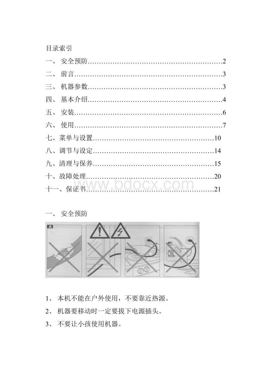 saeco royal 喜客皇家型咖啡机使用说明书.docx_第2页