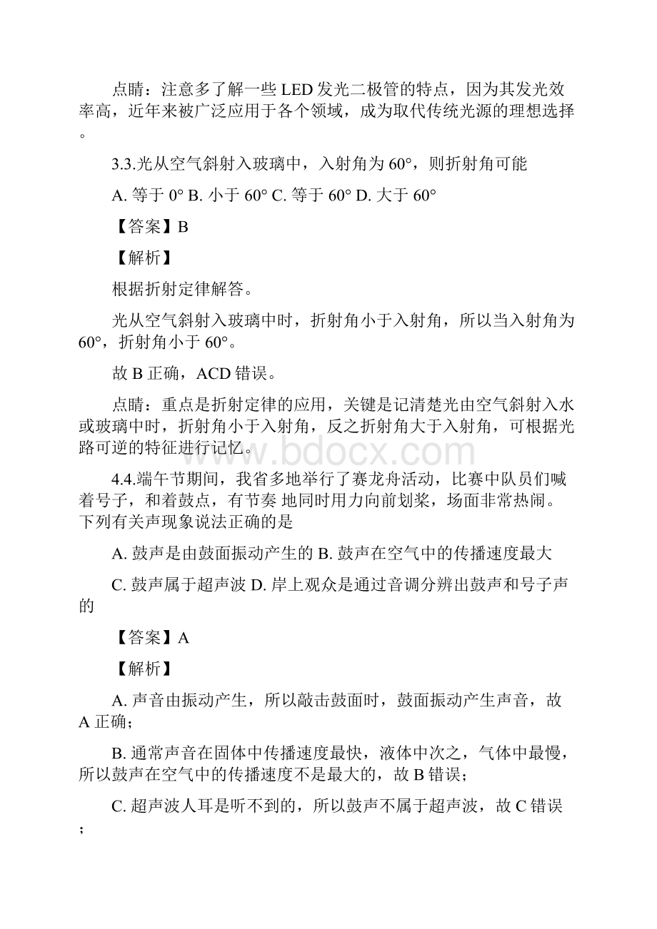 海南省中考物理试题解析版.docx_第2页