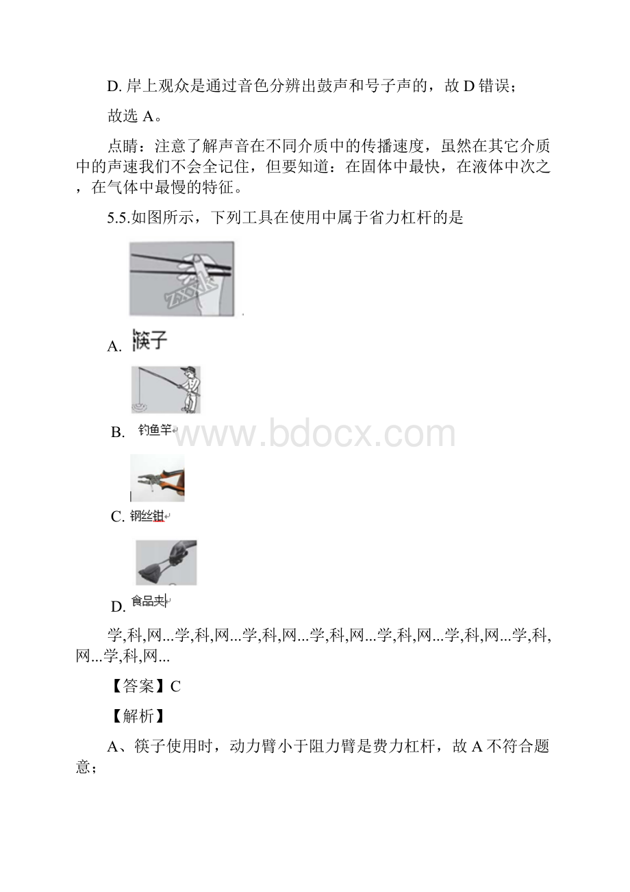 海南省中考物理试题解析版.docx_第3页