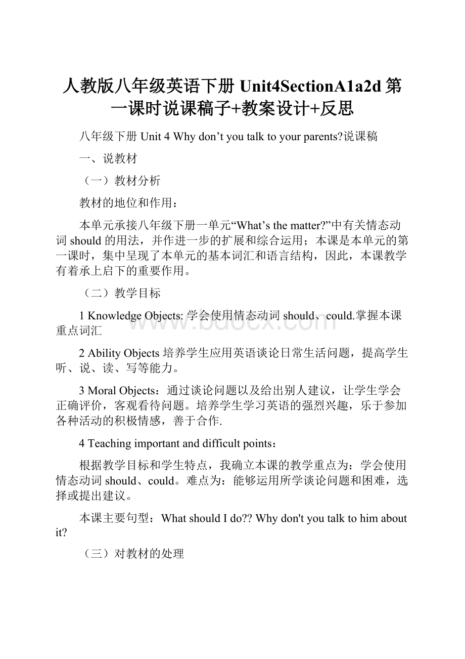 人教版八年级英语下册Unit4SectionA1a2d第一课时说课稿子+教案设计+反思.docx_第1页