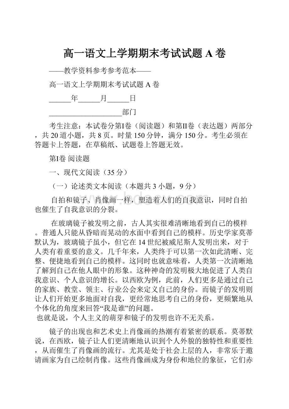 高一语文上学期期末考试试题A卷.docx