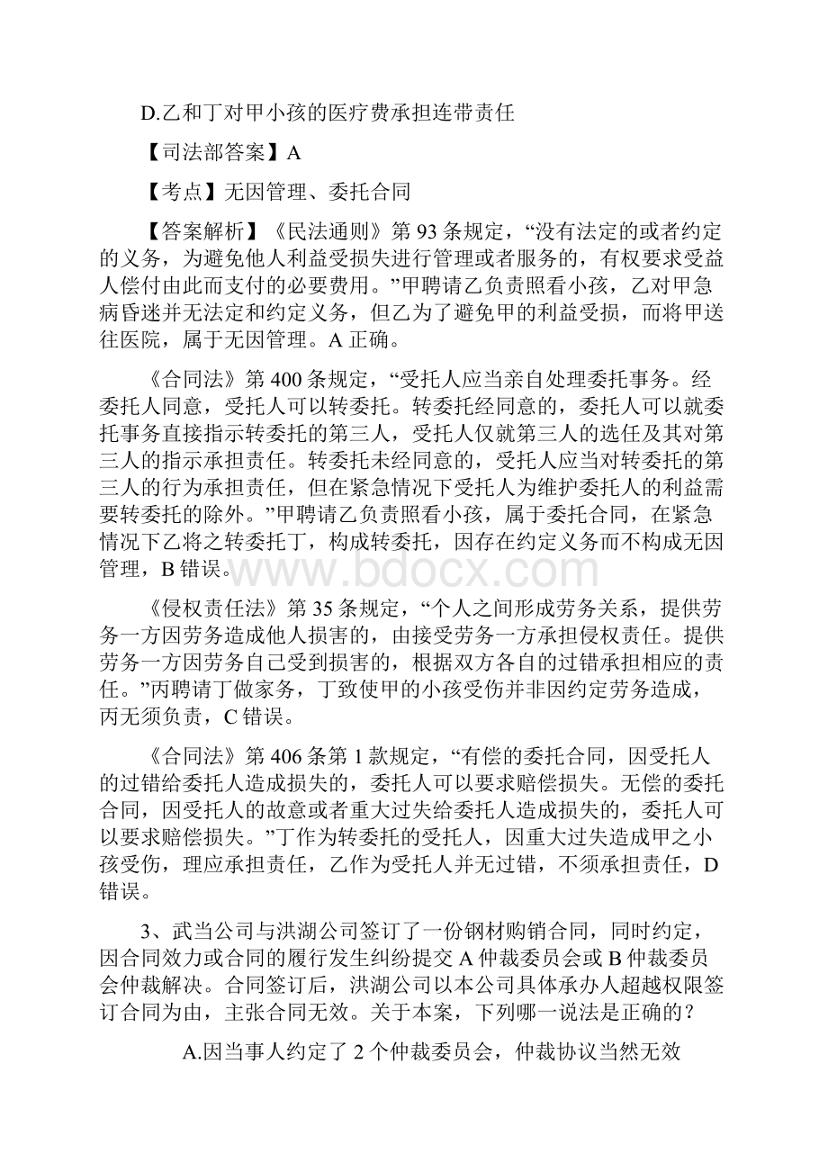 司法考试刑法高频考点非法经营罪每日一练1215.docx_第2页