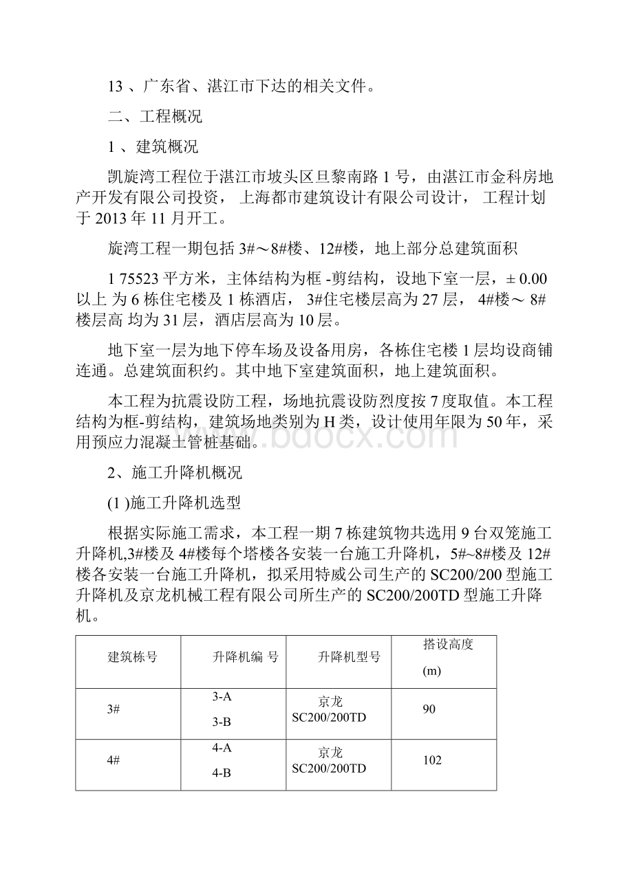 施工升降机附墙架施工方案.docx_第2页