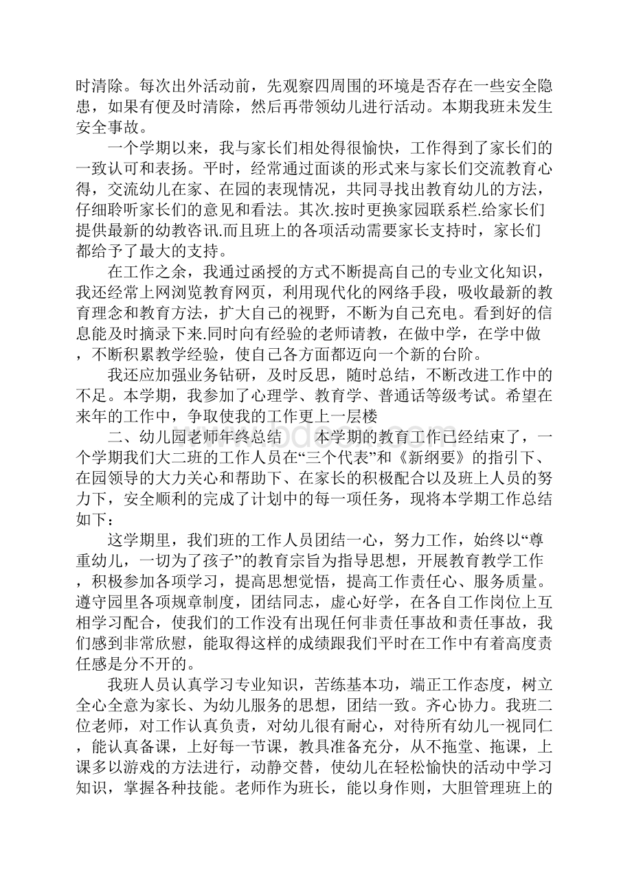 幼儿园老师年终总结.docx_第2页