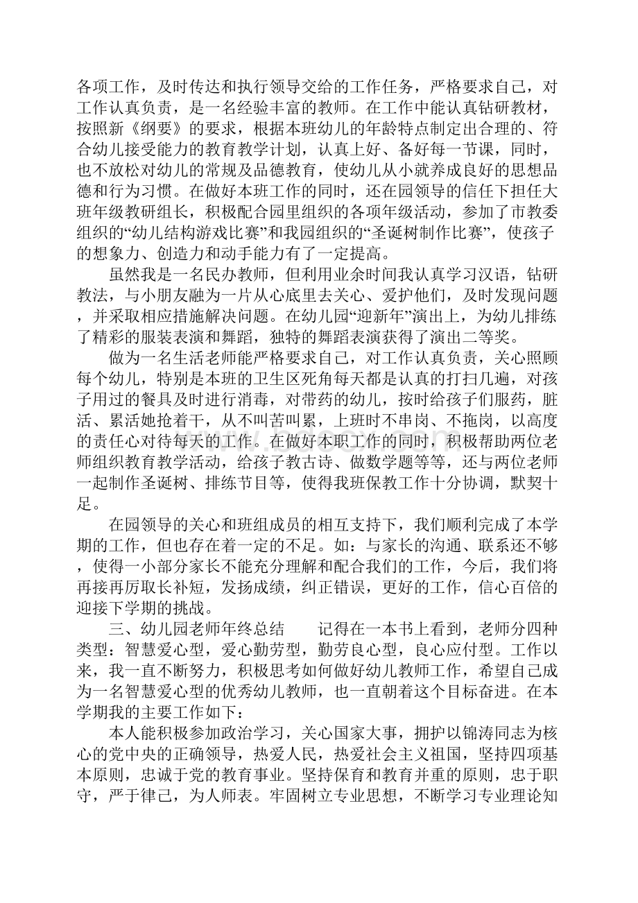 幼儿园老师年终总结.docx_第3页