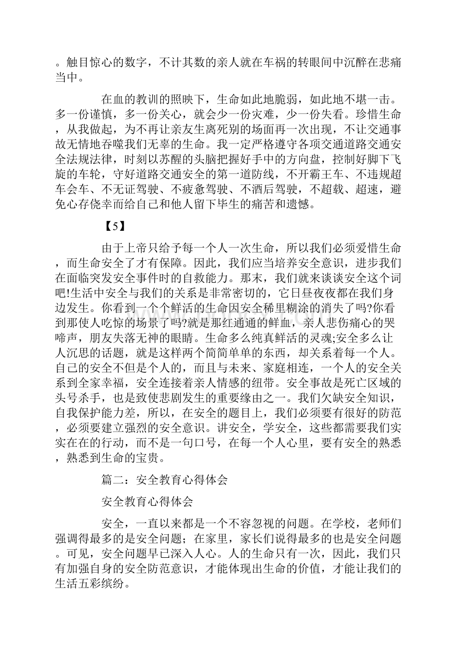 安全教育心得体会100字.docx_第3页