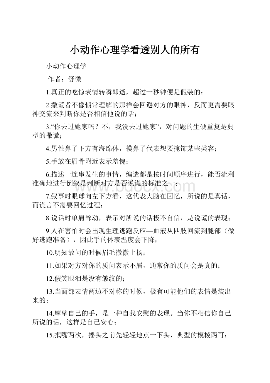 小动作心理学看透别人的所有.docx