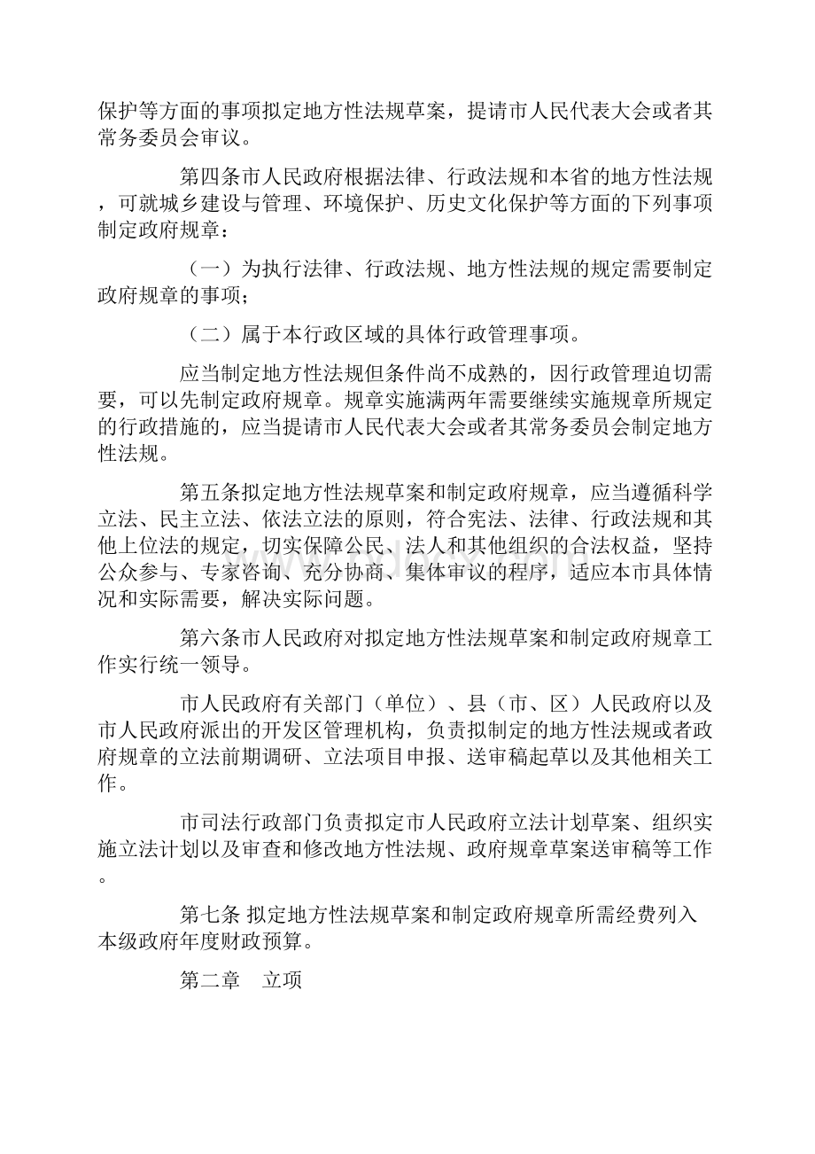 《金华市人民政府拟定地方性法规草案和制定政府规章办法》.docx_第2页