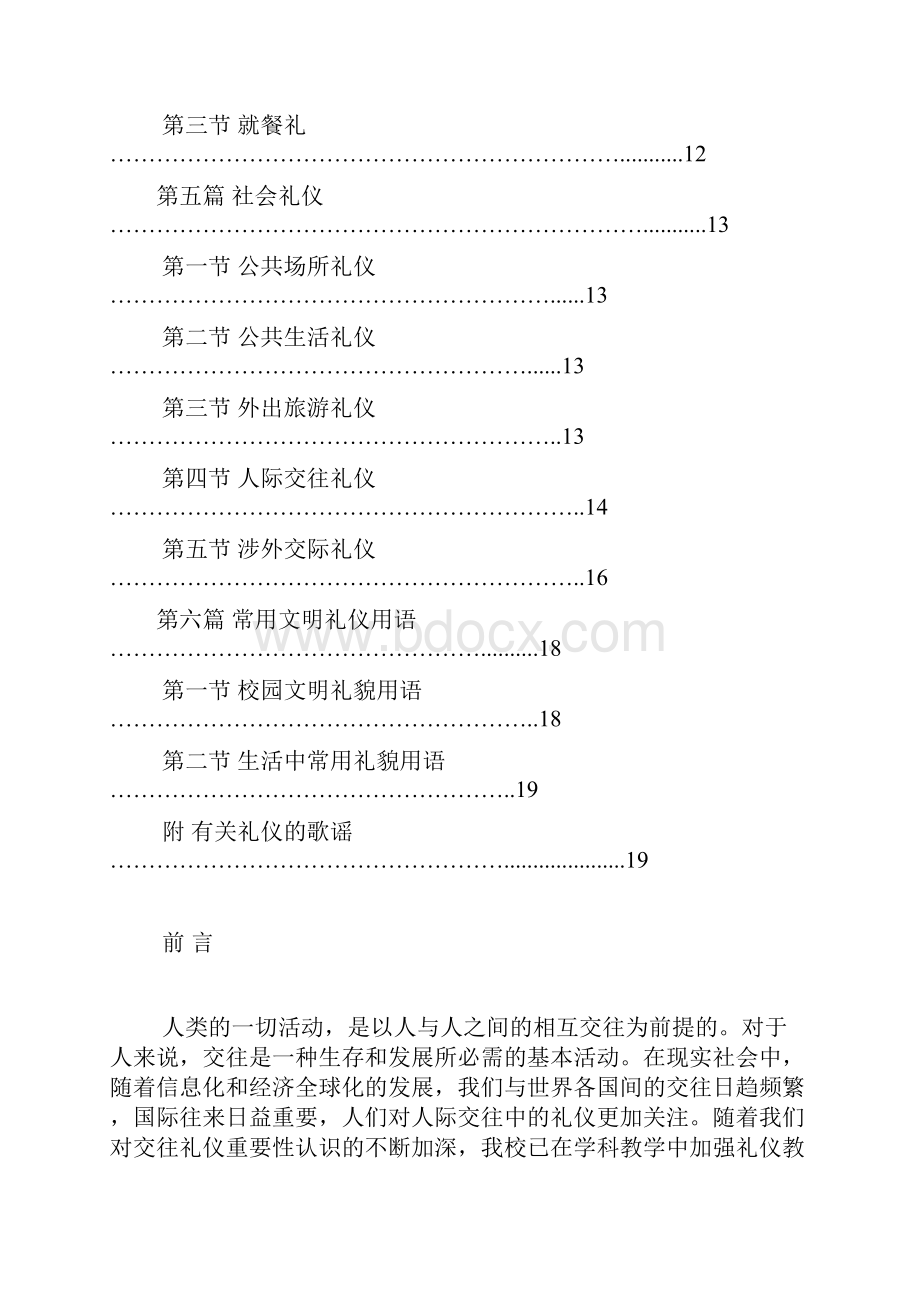 文明礼仪教育校本课程.docx_第2页