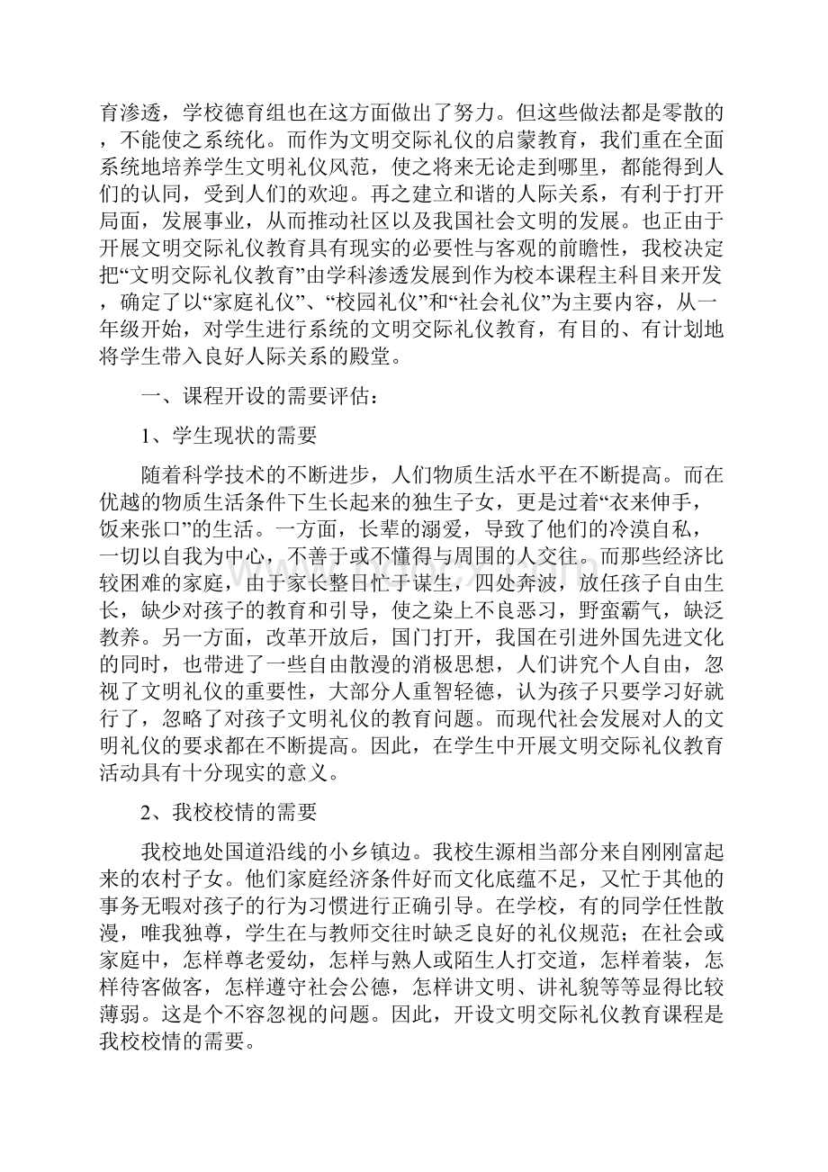 文明礼仪教育校本课程.docx_第3页