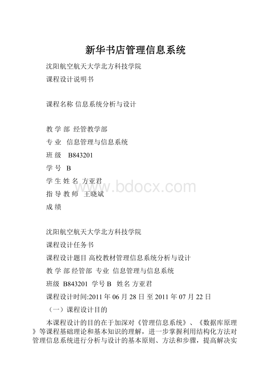 新华书店管理信息系统.docx