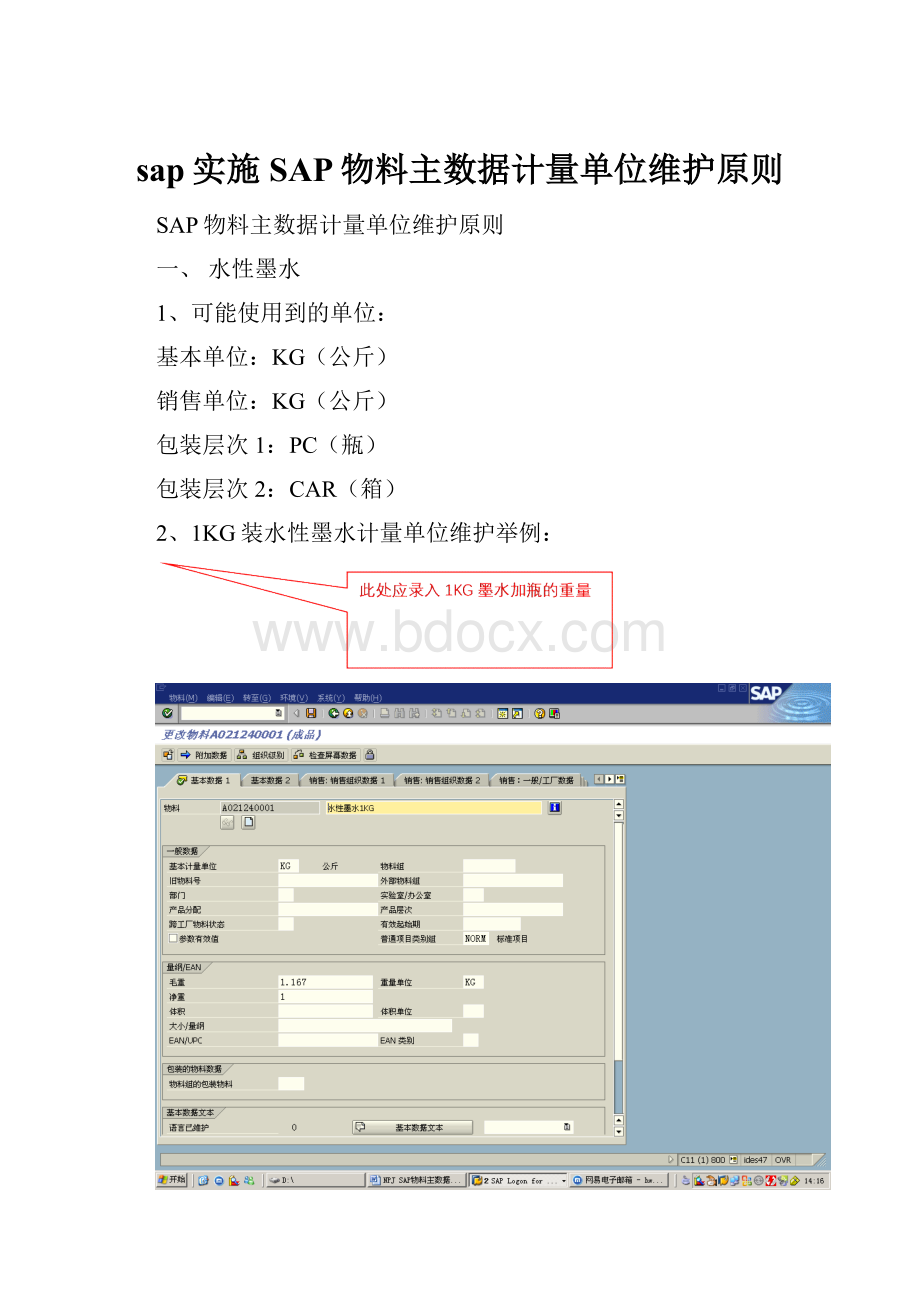 sap实施SAP物料主数据计量单位维护原则.docx_第1页