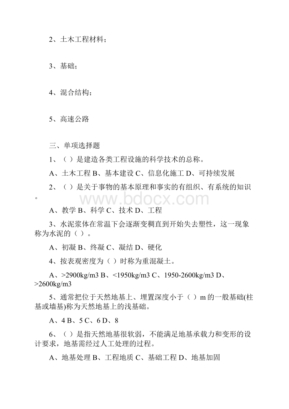 建筑工程概论讲义.docx_第2页