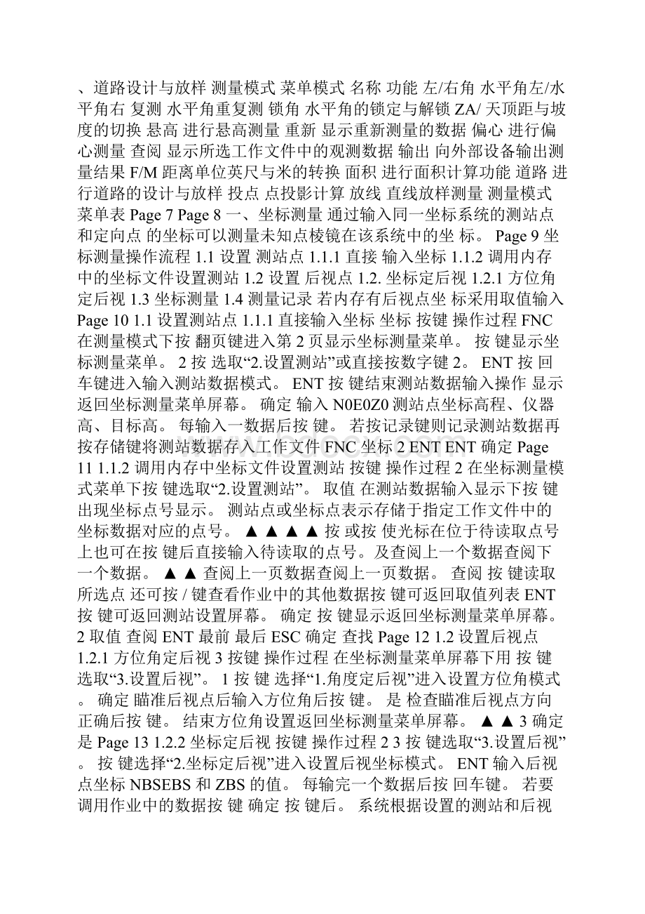 科力达全站仪教程.docx_第2页