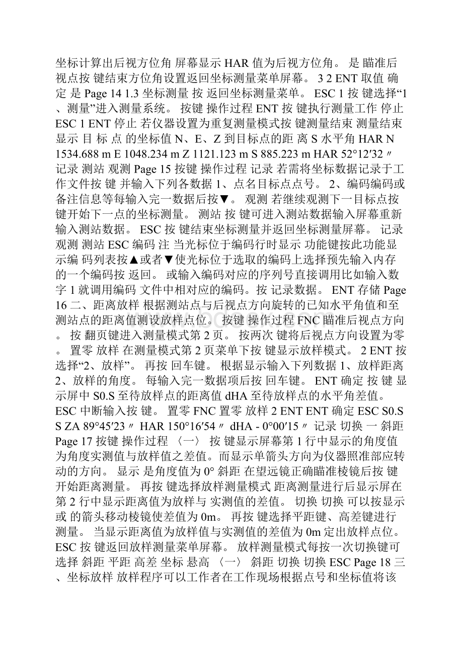 科力达全站仪教程.docx_第3页