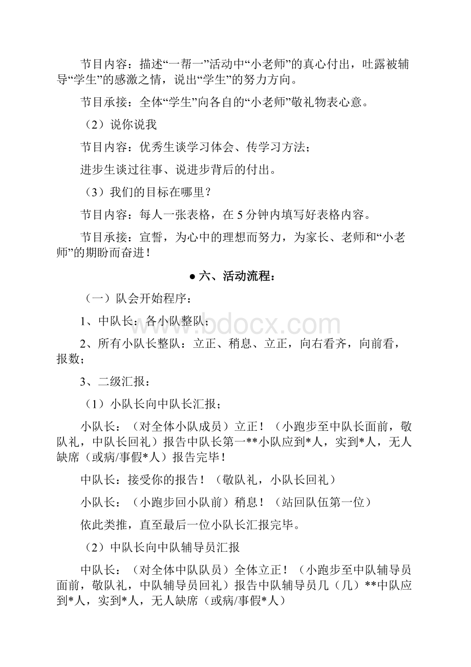 班会课同学习共进步中队主题班会.docx_第2页