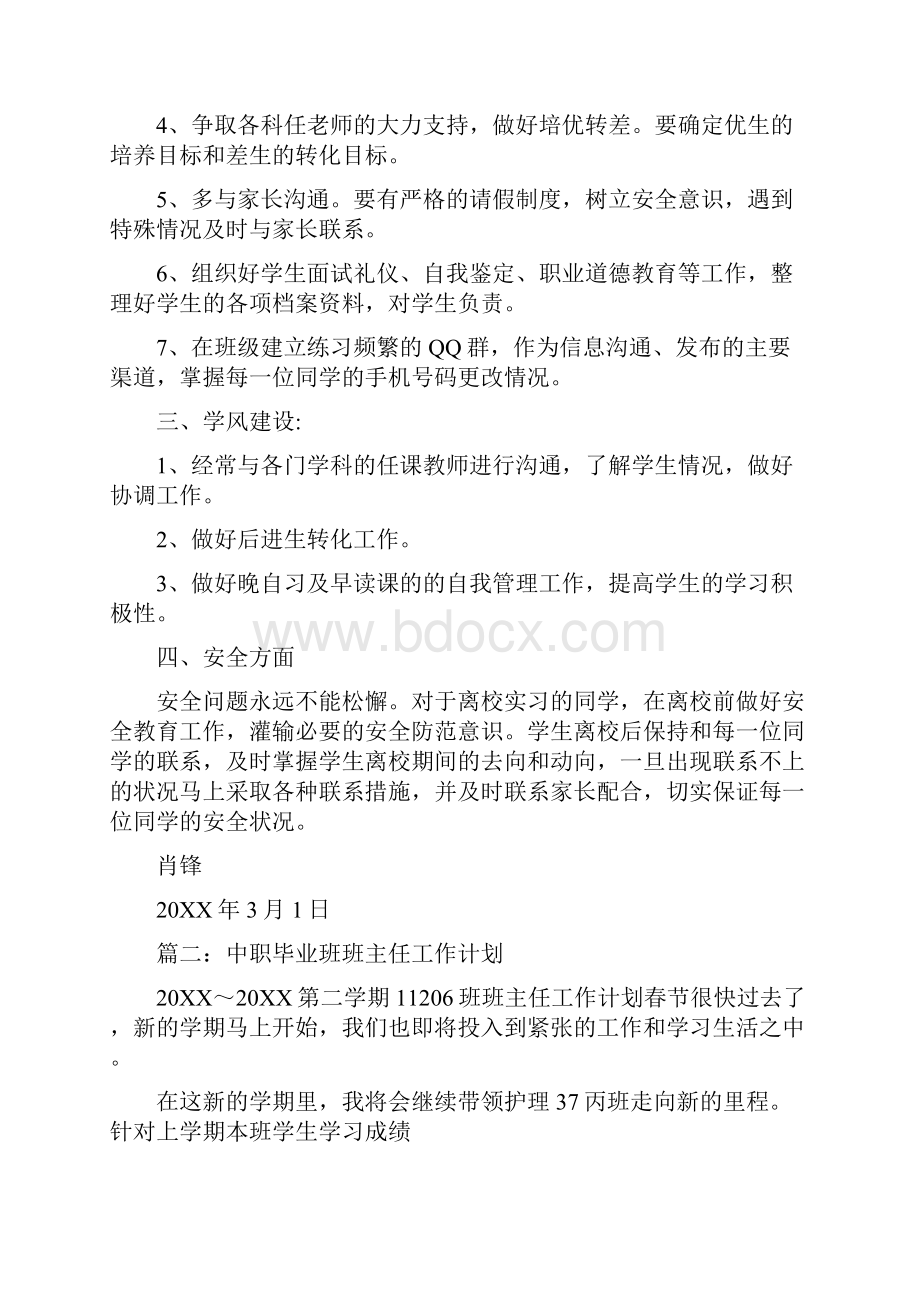 中职毕业班班主任工作计划.docx_第2页