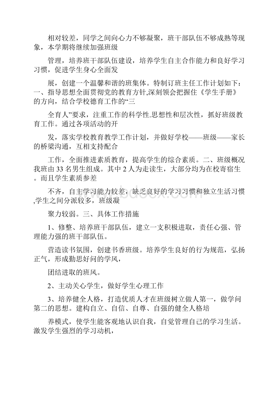 中职毕业班班主任工作计划.docx_第3页