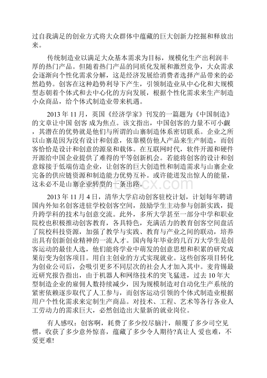 公务员申论热点习惯的是是非非范文doc.docx_第2页