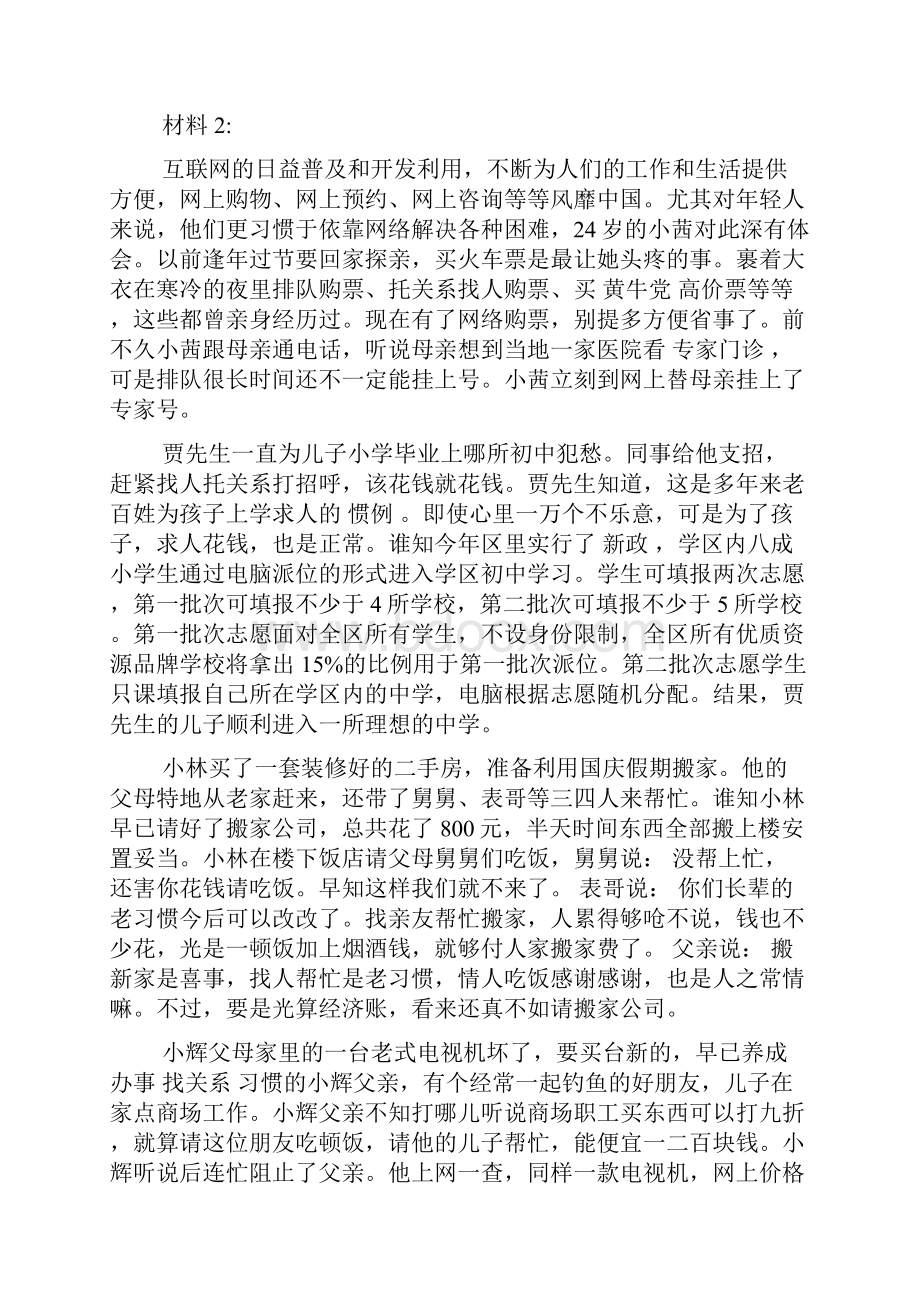 公务员申论热点习惯的是是非非范文doc.docx_第3页