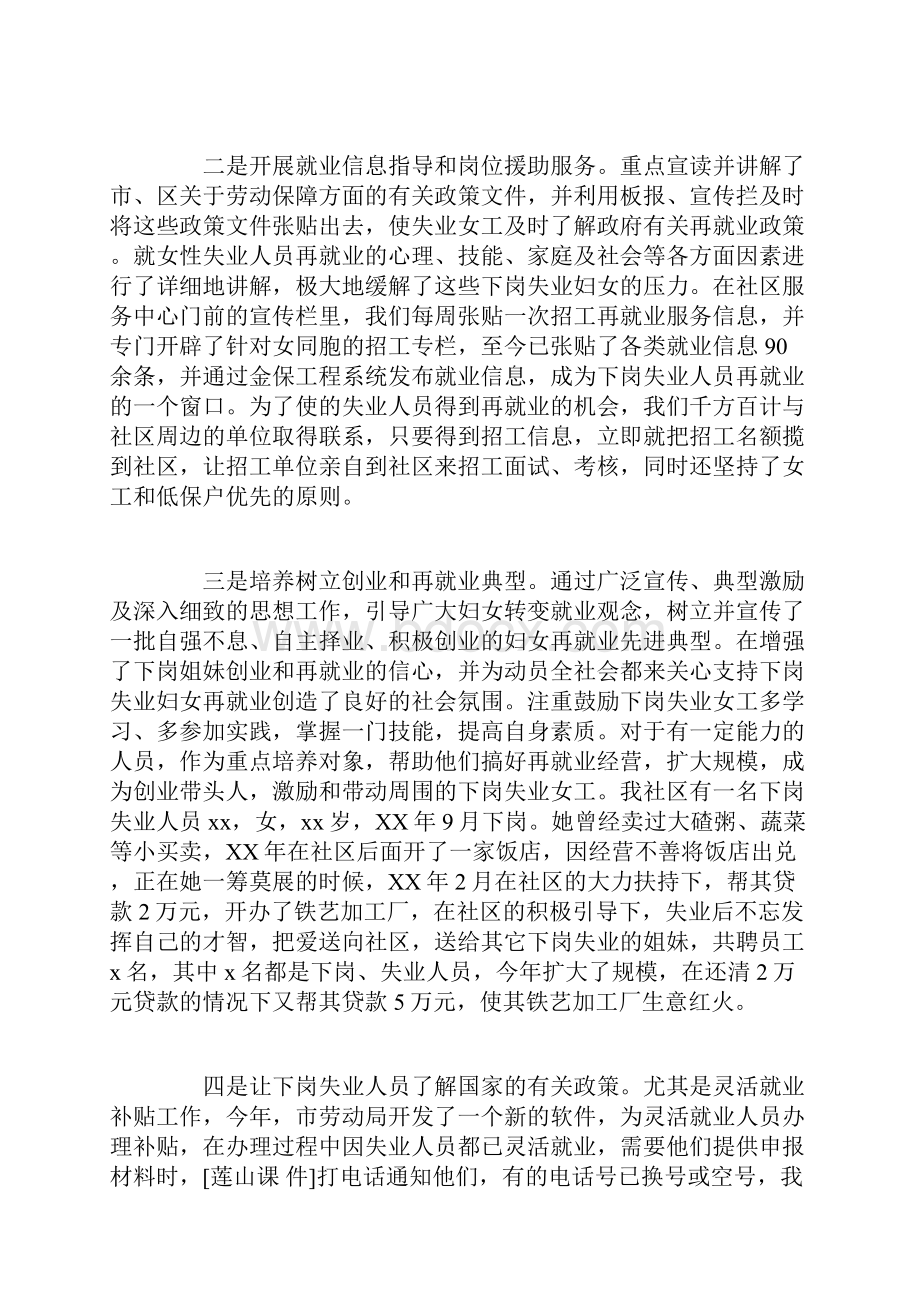 社区再就业工作者述职报告.docx_第2页