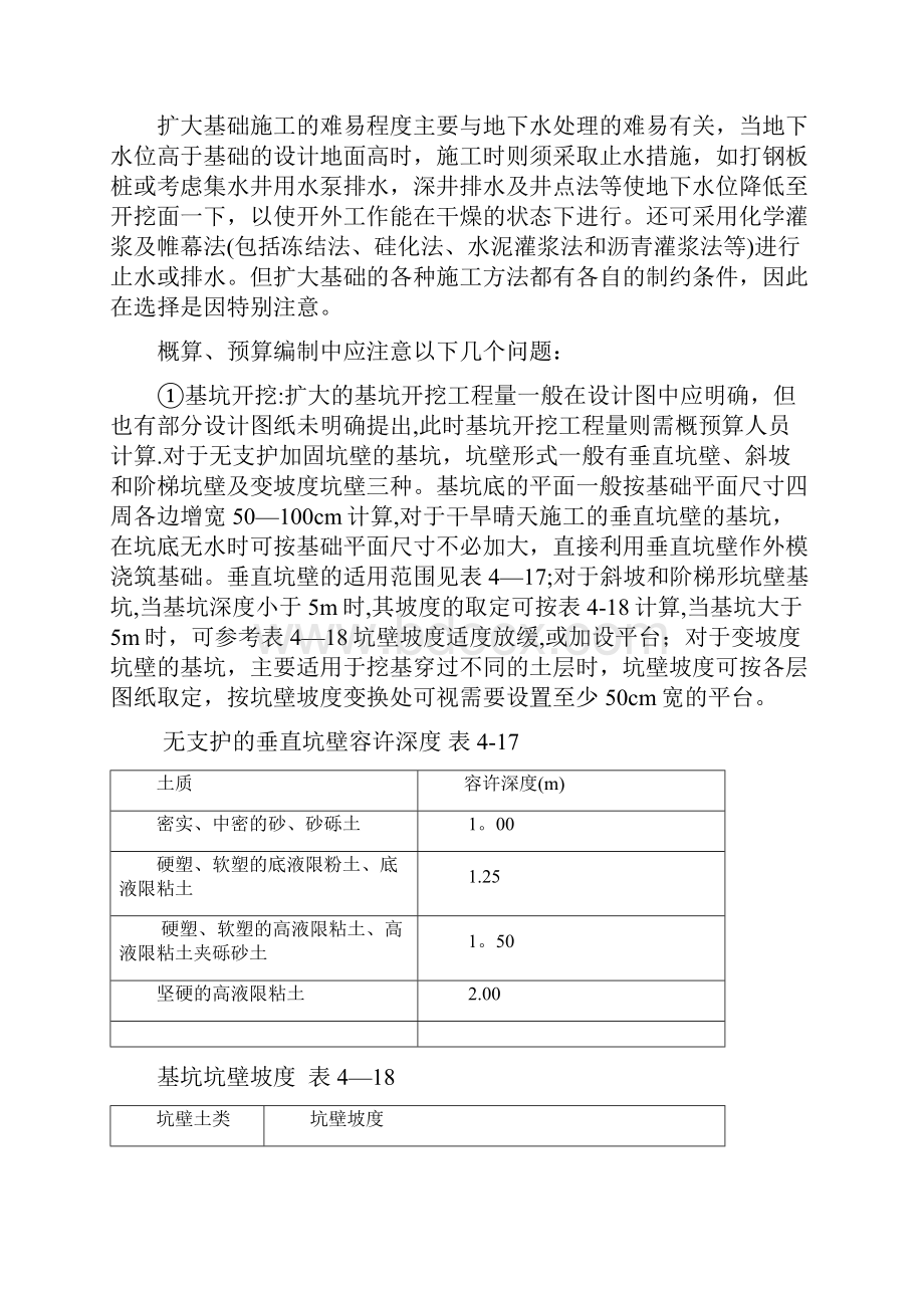 桥梁概预算编制中应注意的问题.docx_第2页