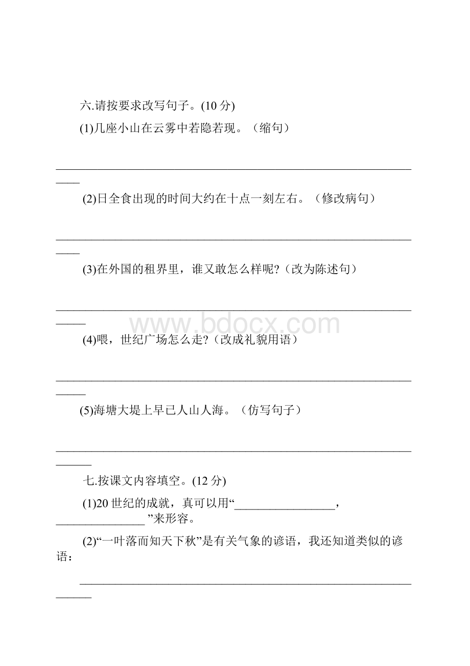 重庆市新部编版语文四年级上册期末测试题2附答案+全册单元测试题10套.docx_第2页