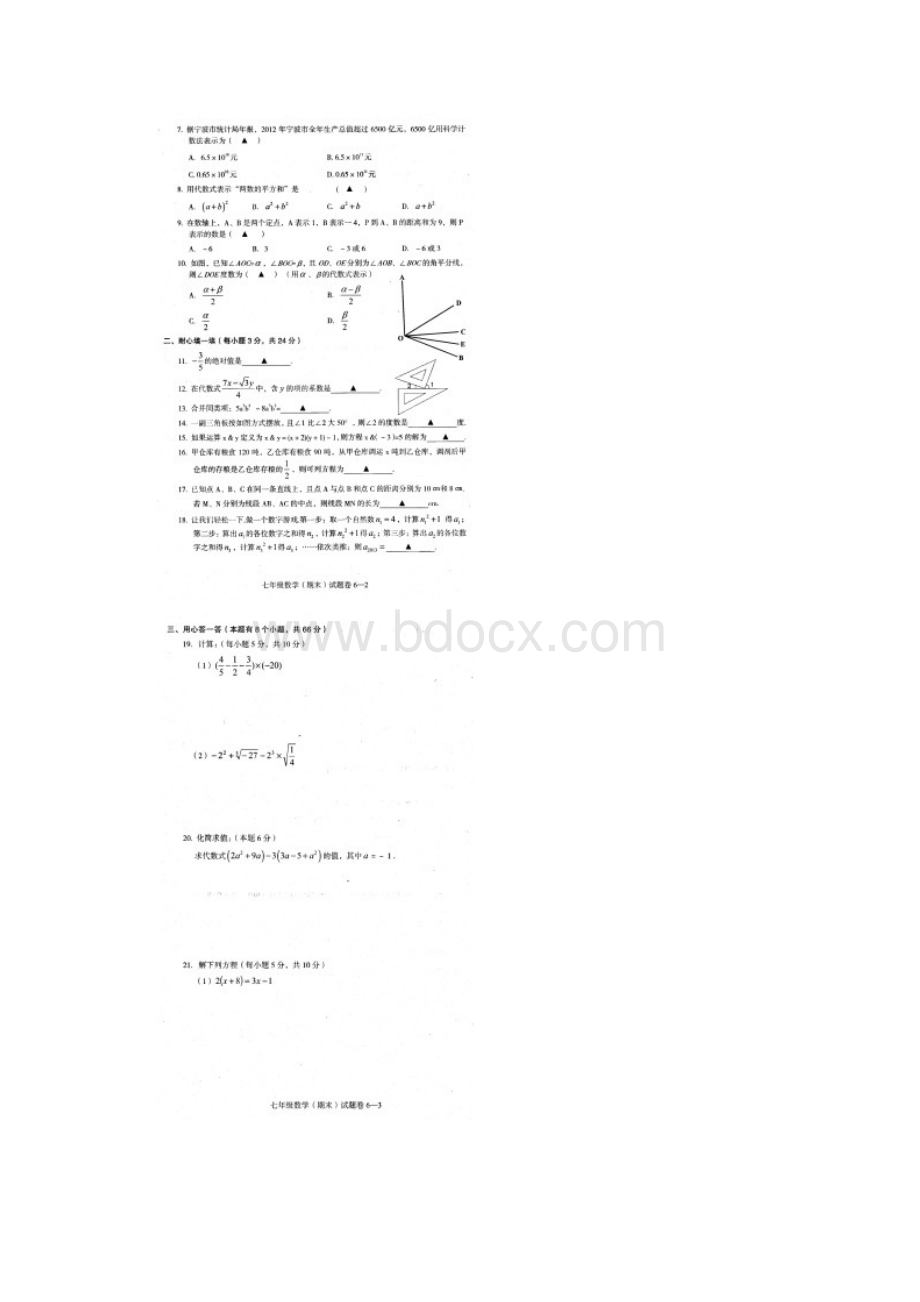 浙江省余姚市学年七年级上学期期末考试数学试题扫描版.docx_第2页