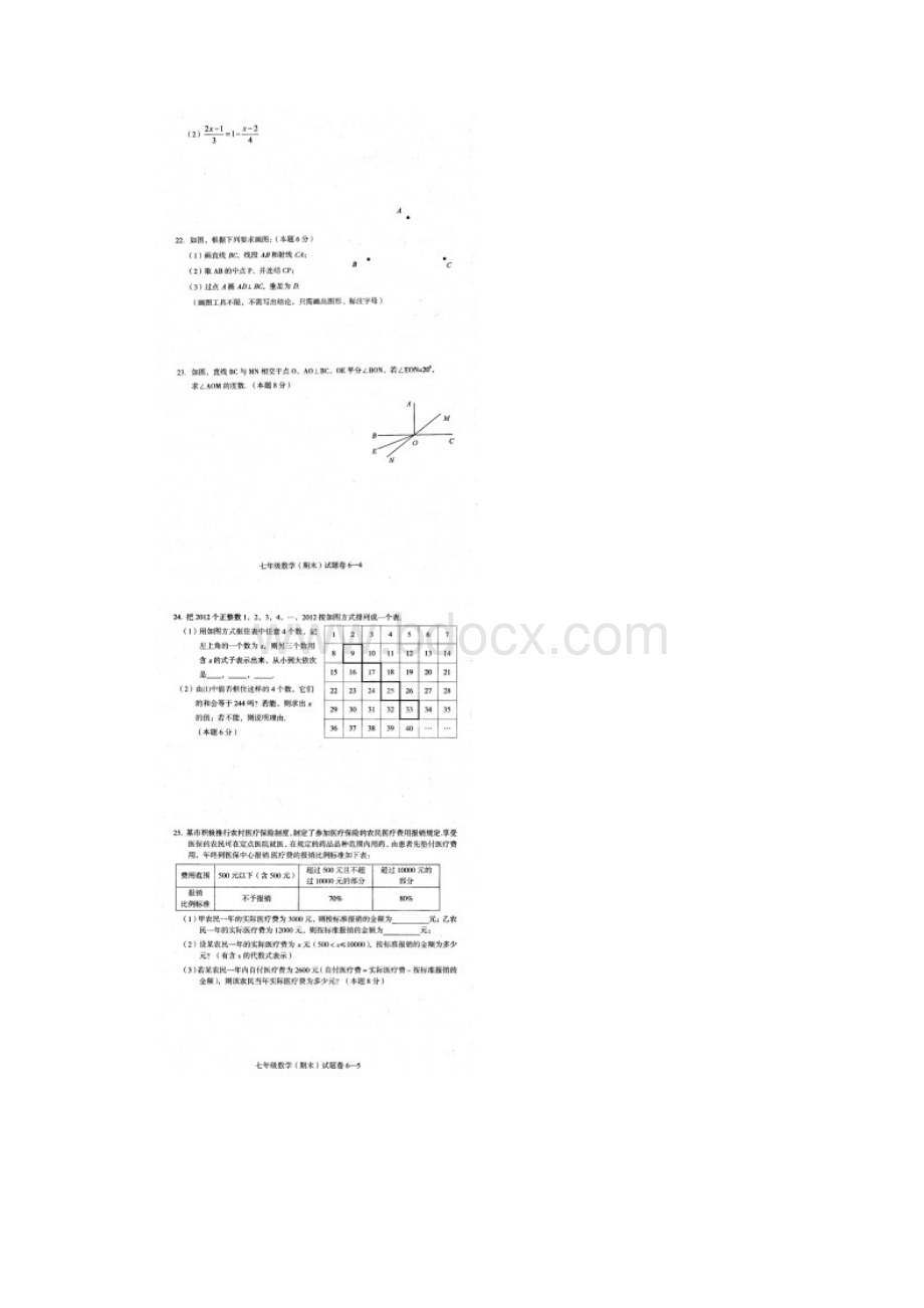 浙江省余姚市学年七年级上学期期末考试数学试题扫描版.docx_第3页