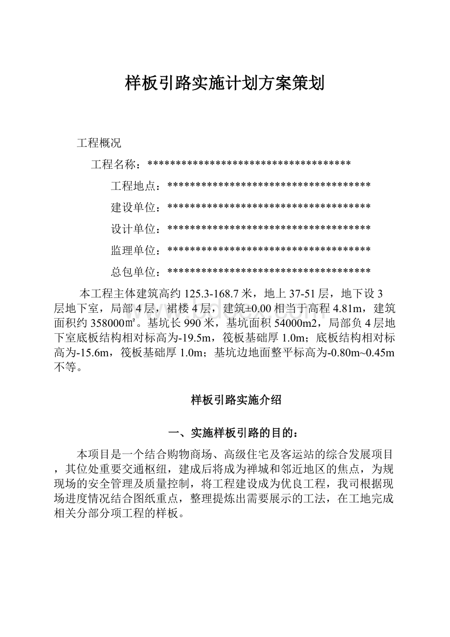 样板引路实施计划方案策划.docx_第1页