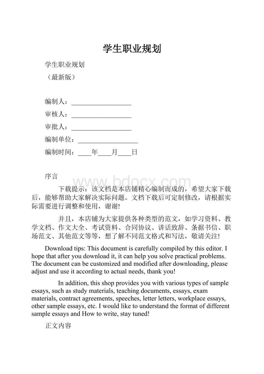 学生职业规划.docx