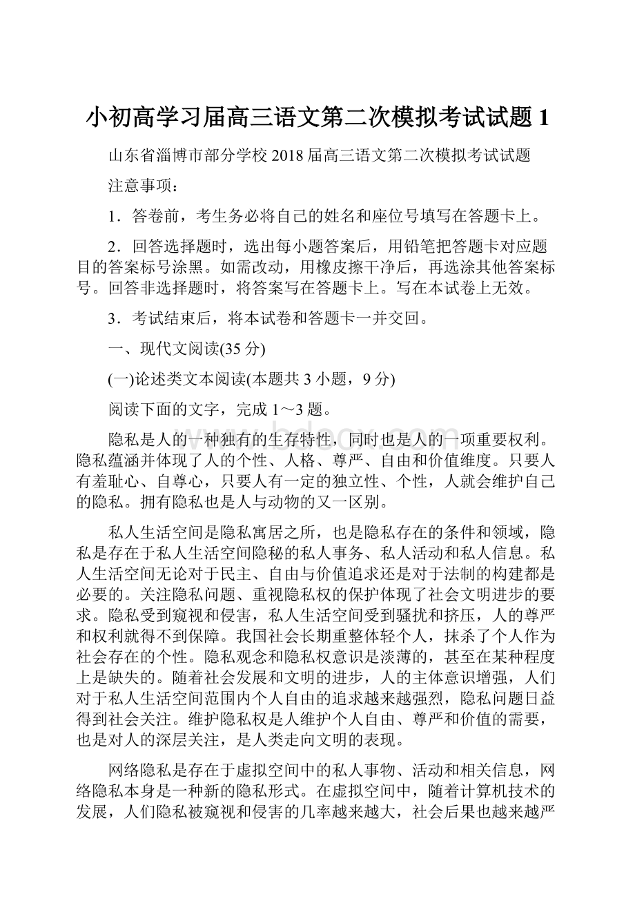 小初高学习届高三语文第二次模拟考试试题1.docx