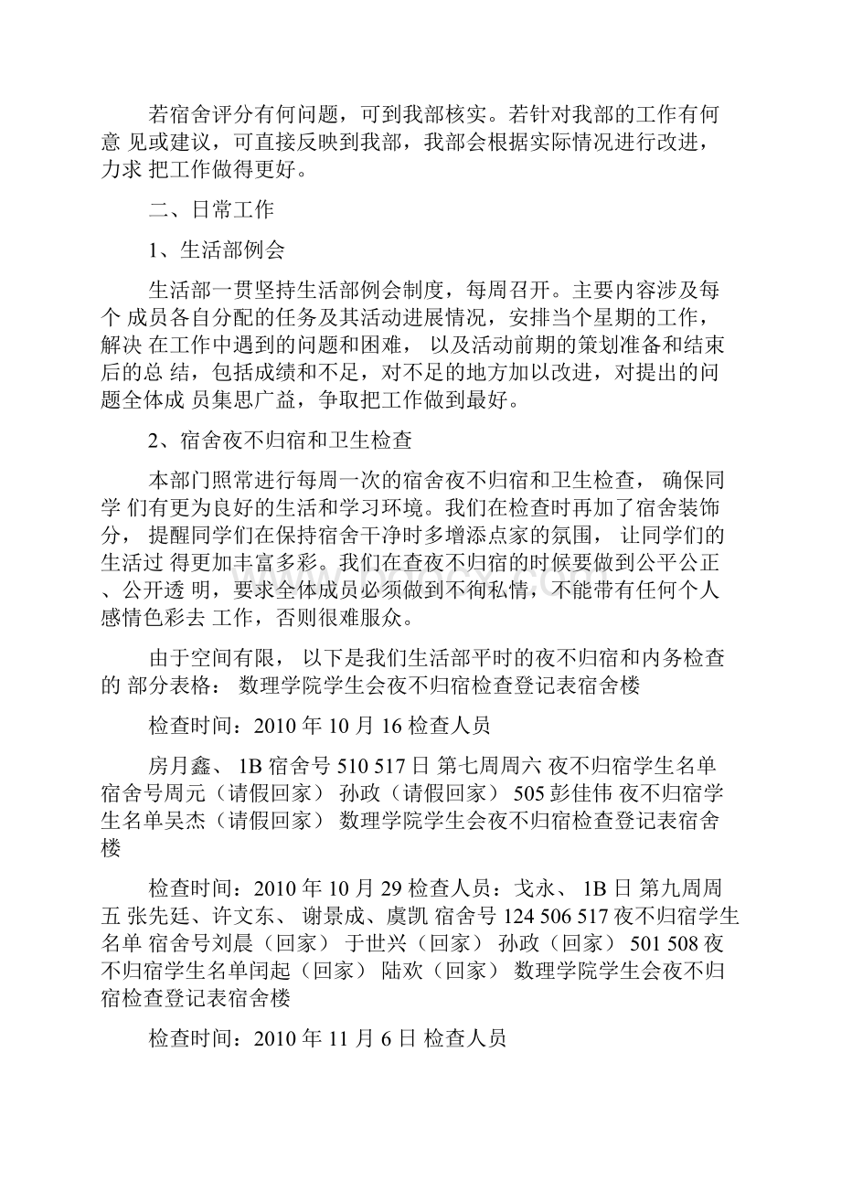 单位工作总结生活方面.docx_第2页