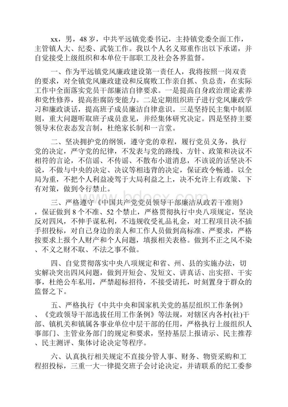 廉政承诺书范文4篇.docx_第2页