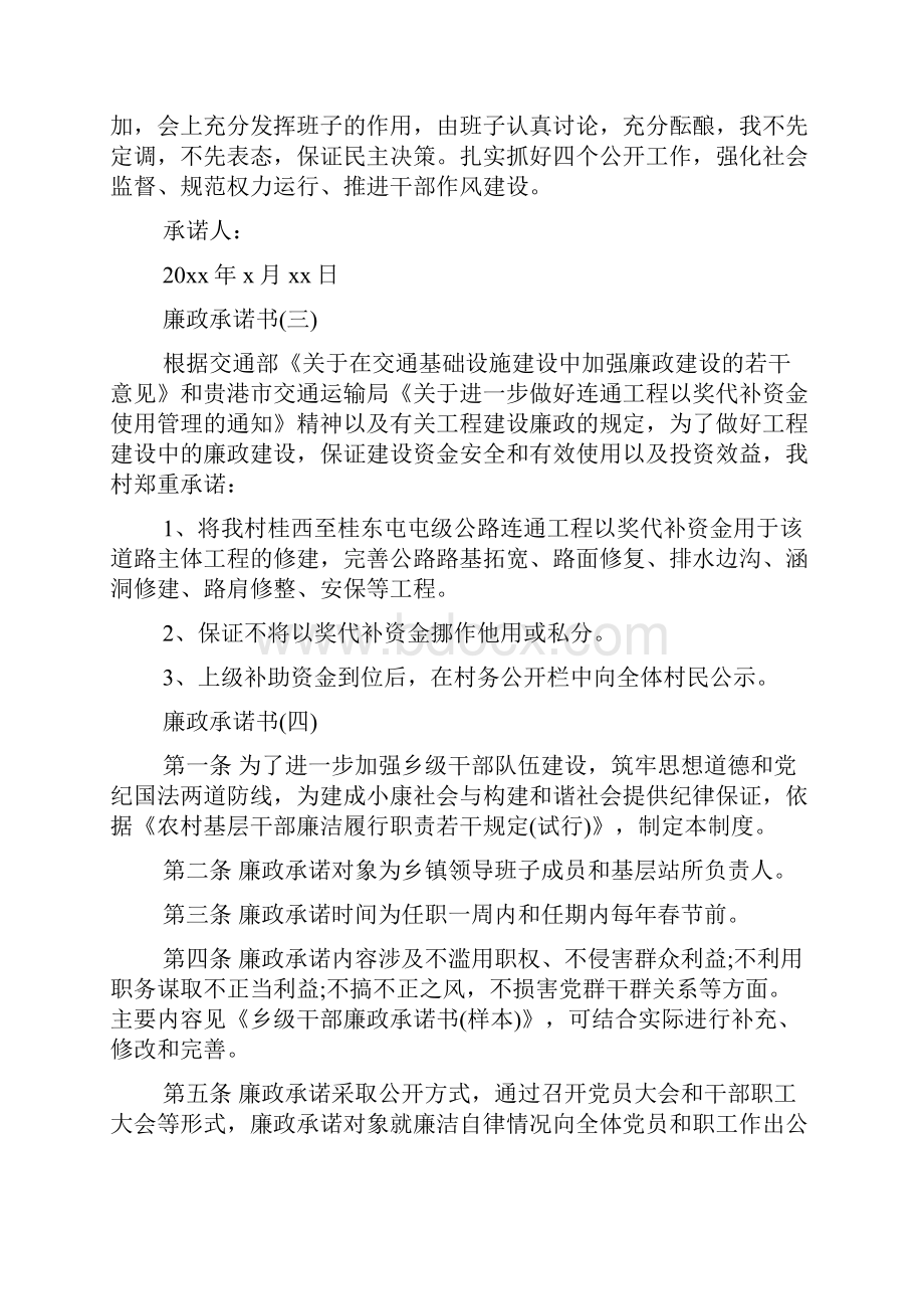 廉政承诺书范文4篇.docx_第3页