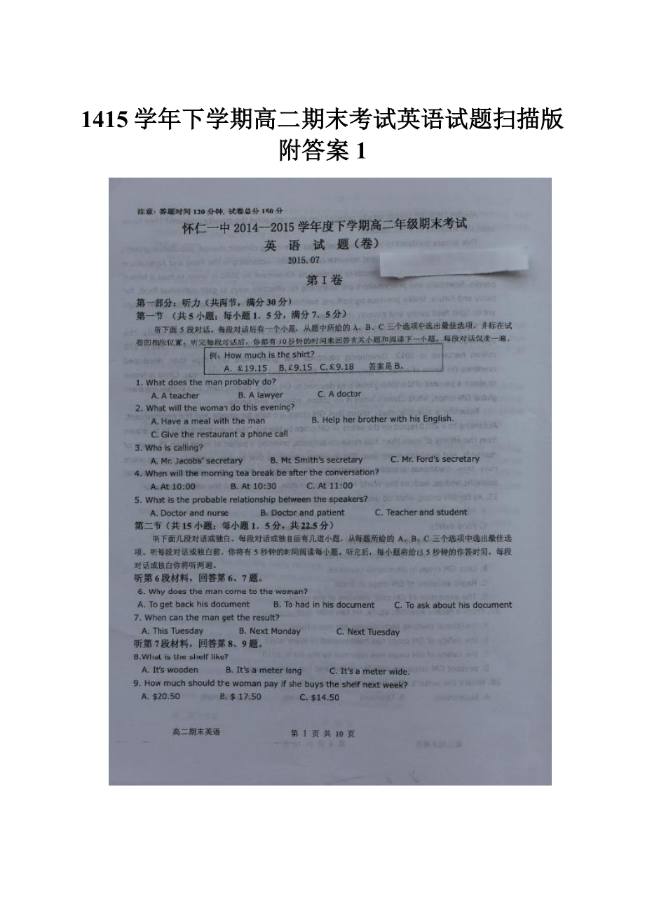 1415学年下学期高二期末考试英语试题扫描版附答案 1.docx