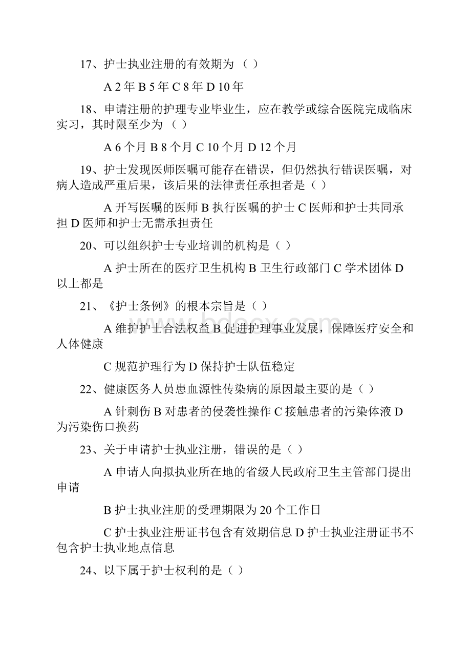 护理法律法规制度试题.docx_第3页