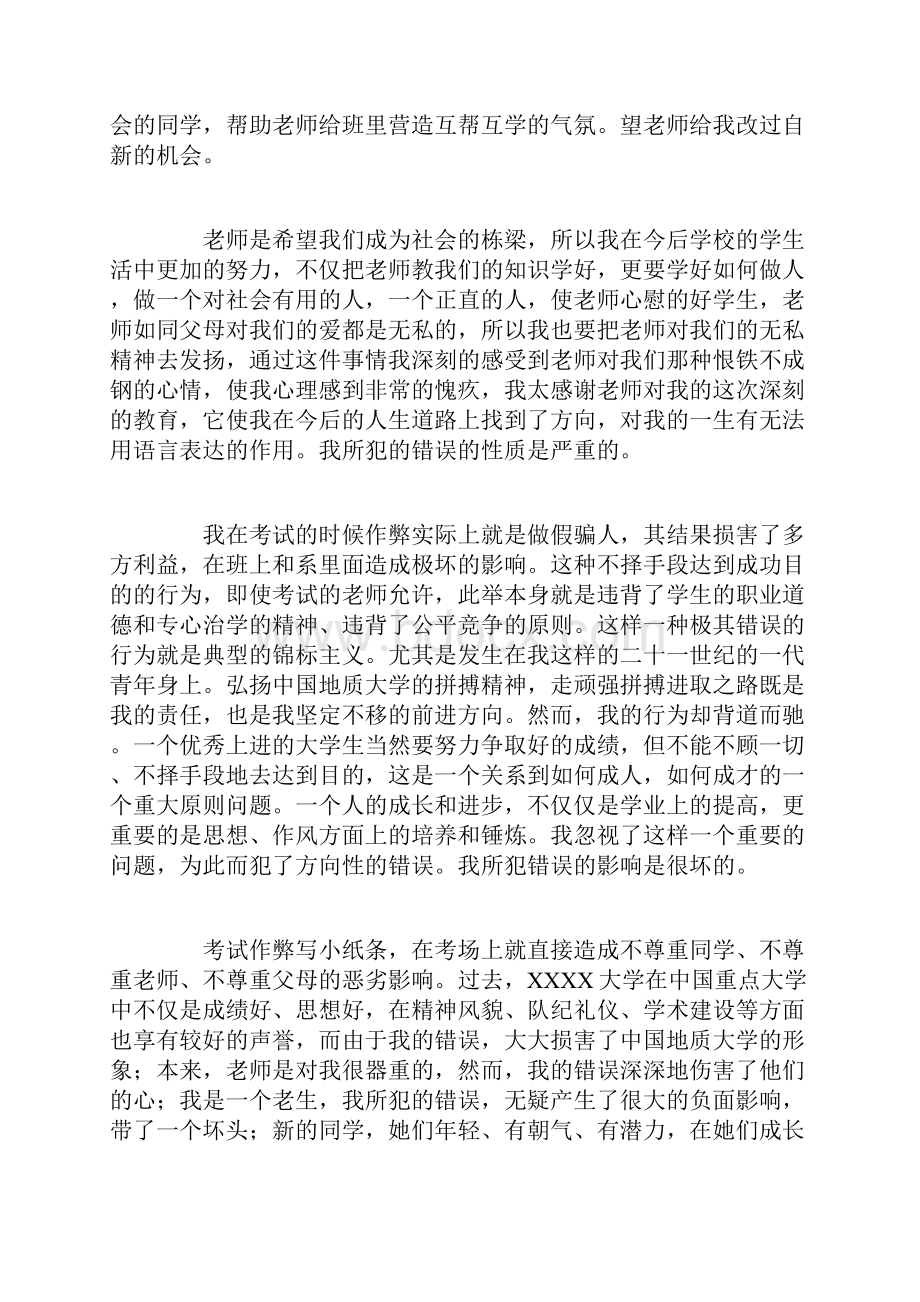 万能检讨书1500字精选10篇.docx_第2页