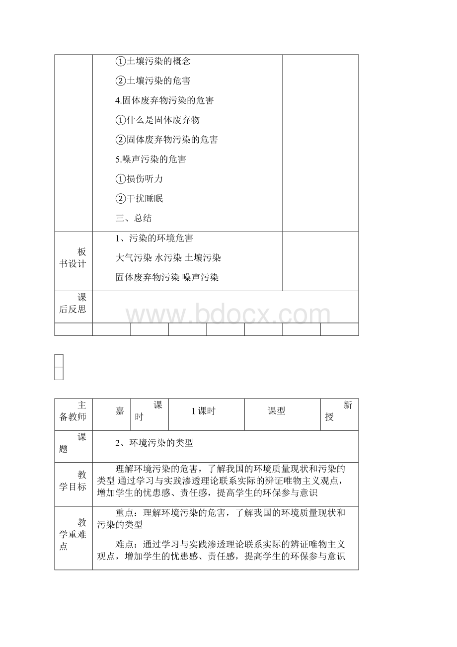 五年家乡上册教案.docx_第2页