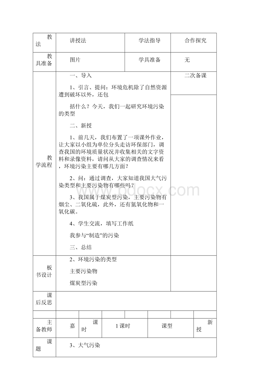 五年家乡上册教案.docx_第3页