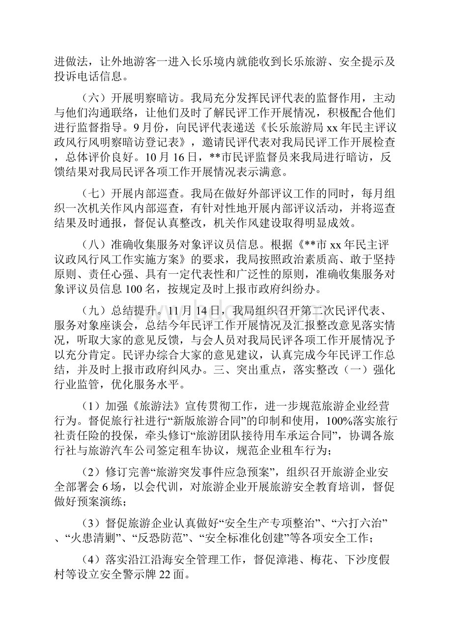 旅游局民主评议政风行风总结与旅游局民主评议政风行风群众意见整改报告汇编.docx_第3页