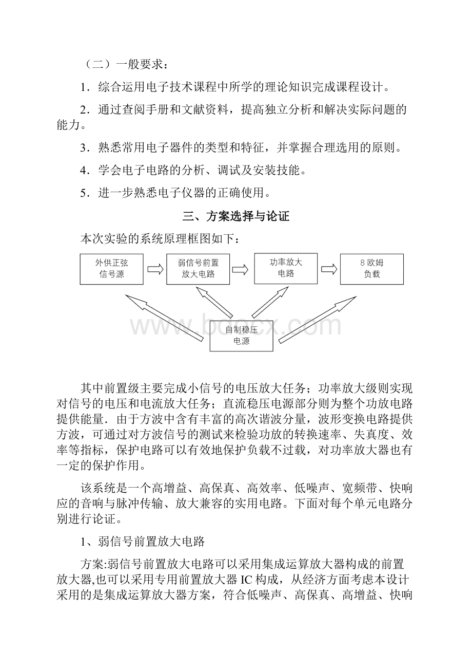 功率放大电路.docx_第2页