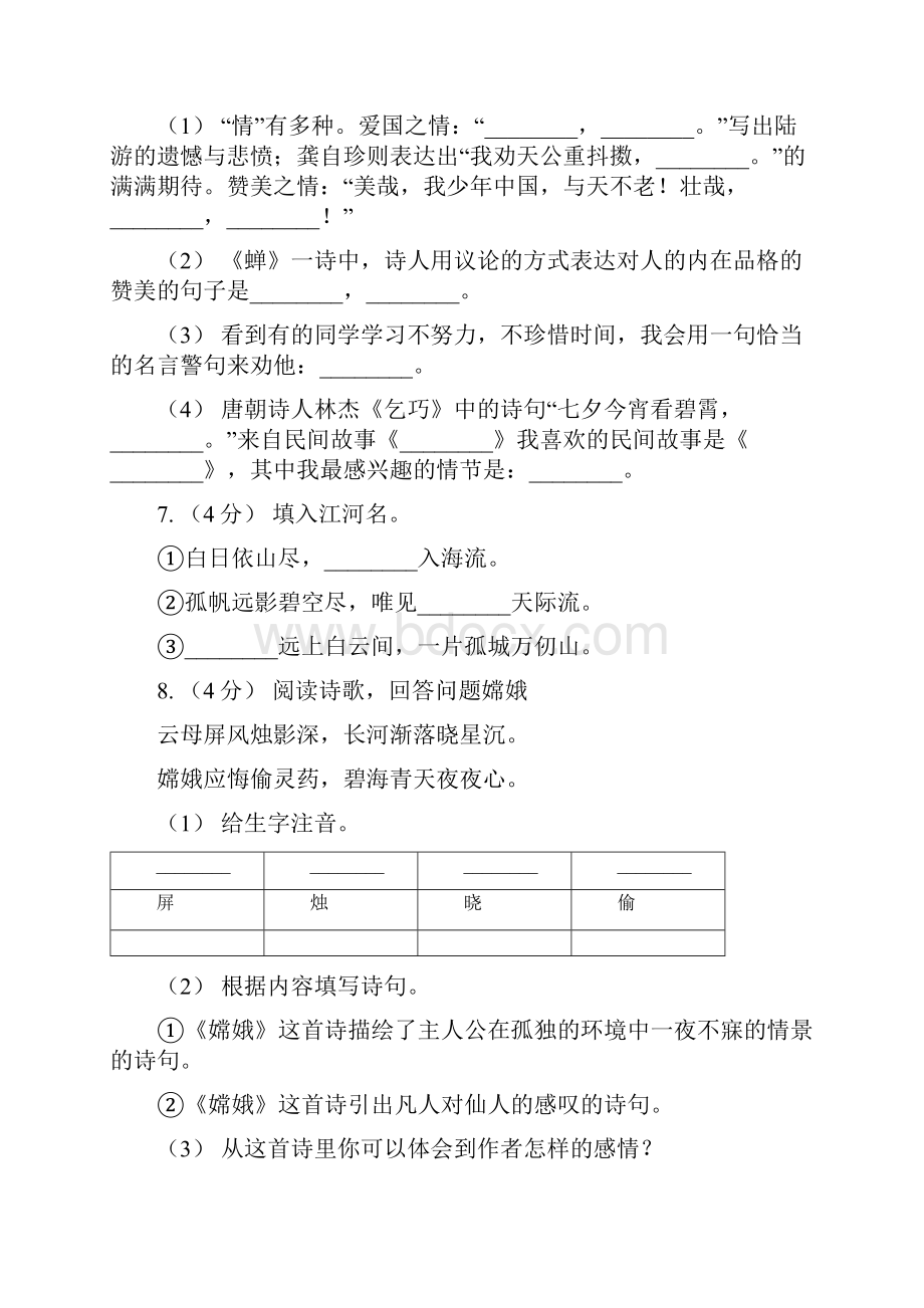 人教部编版四年级上学期语文第三单元第9课《古诗三首》同步练习B卷.docx_第3页