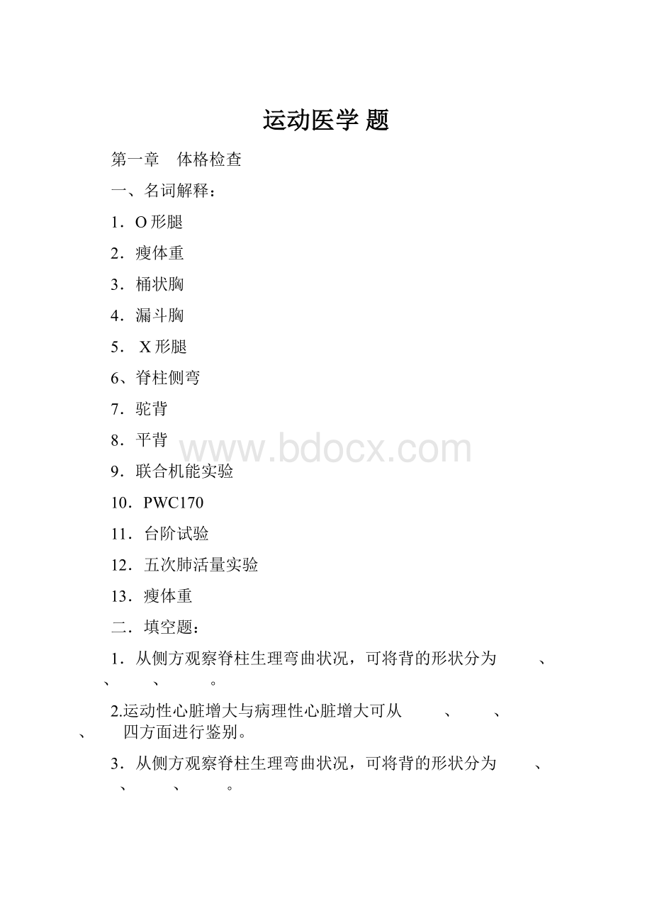 运动医学 题.docx