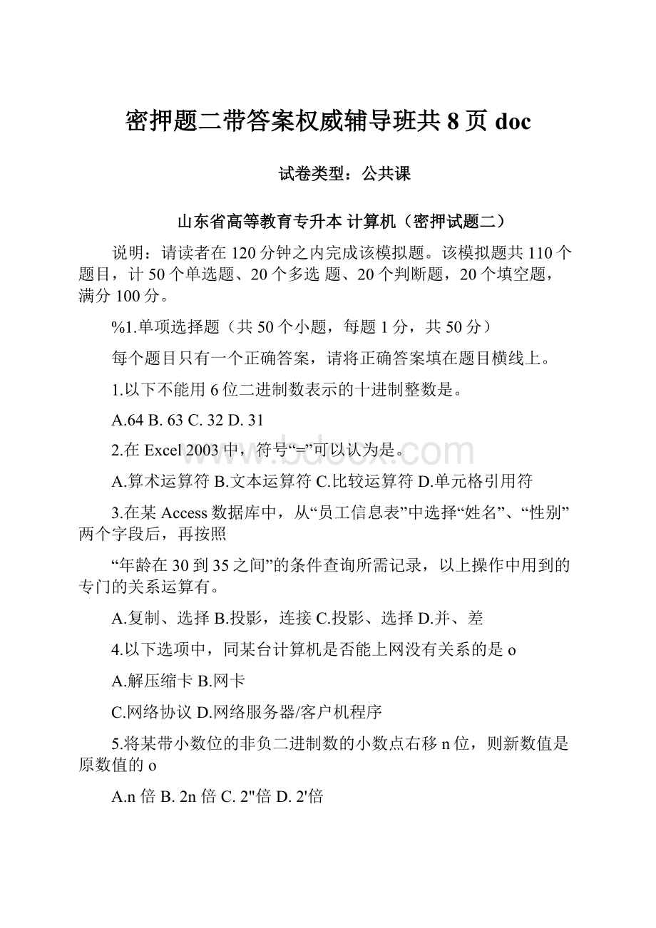 密押题二带答案权威辅导班共8页doc.docx_第1页